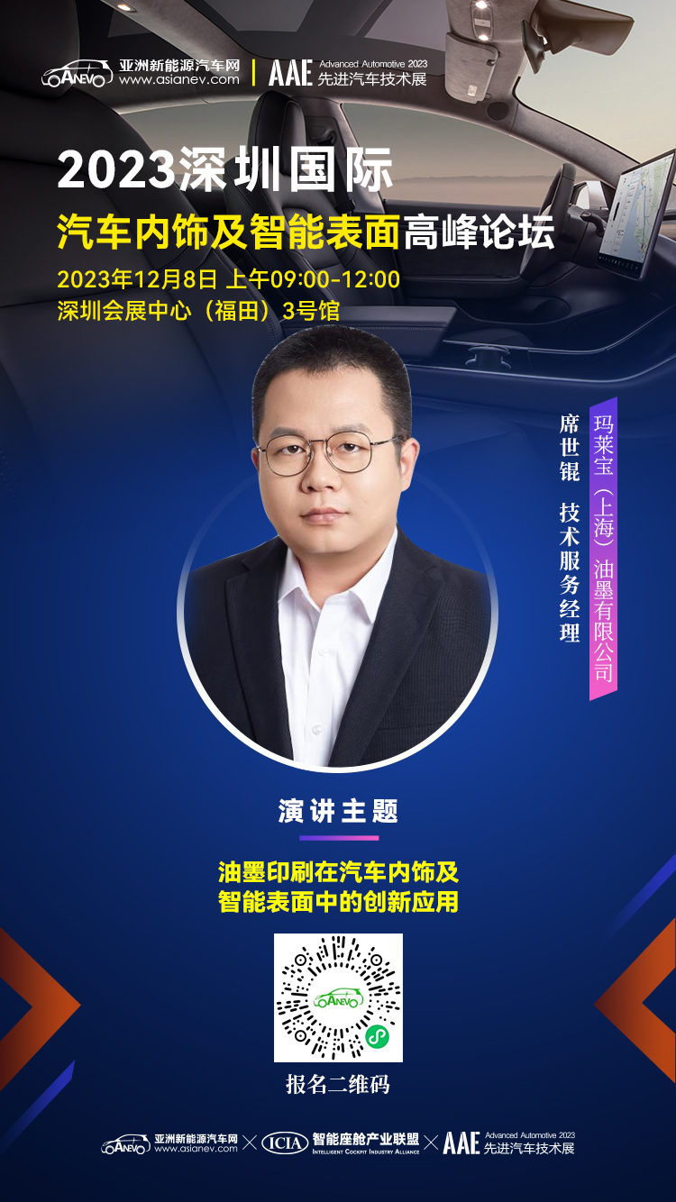 揭秘油墨印刷在汽车内饰及智能表面中的创新应用