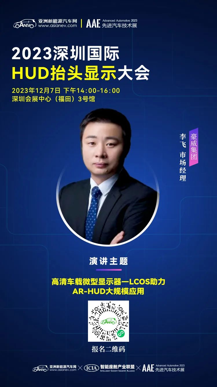 LCOS再现！AR-HUD能否借力实现“芯”突破？