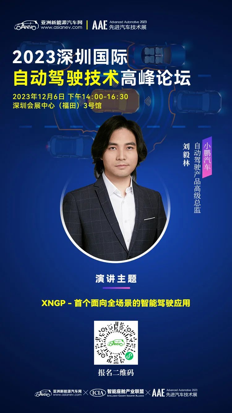 12月6日 | 小鹏汽车：XNGP - 首个面向全场景的智能驾驶应用