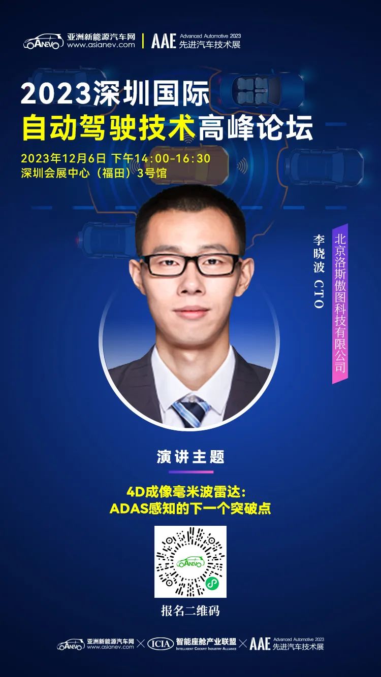 ADAS感知赛道风云变幻，4D毫米波雷达市场空间超百亿