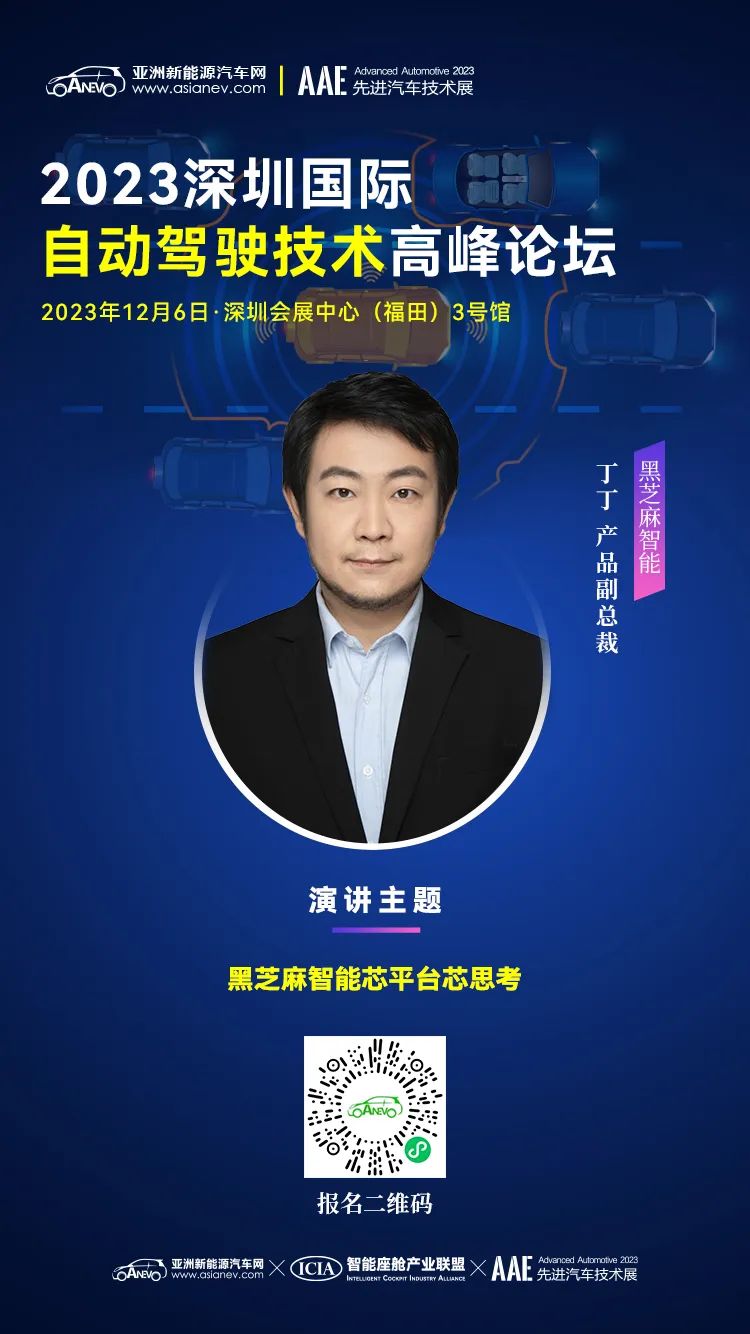 12月6日 | 黑芝麻智能：黑芝麻智能芯平台芯思考