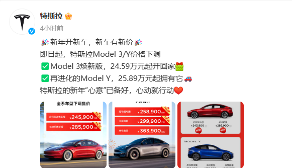 汽车价格继续卷，特斯拉再次打响开年官降第一枪