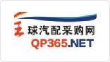 全球汽配采购网