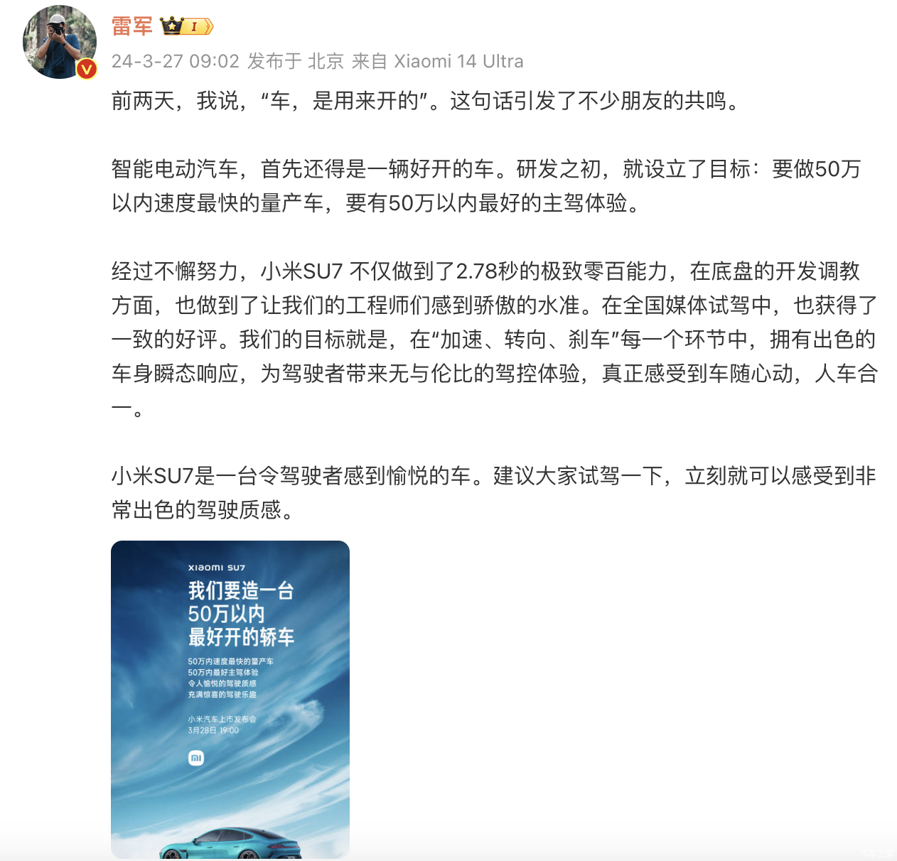 雷军：要做50万以内速度最快的量产车