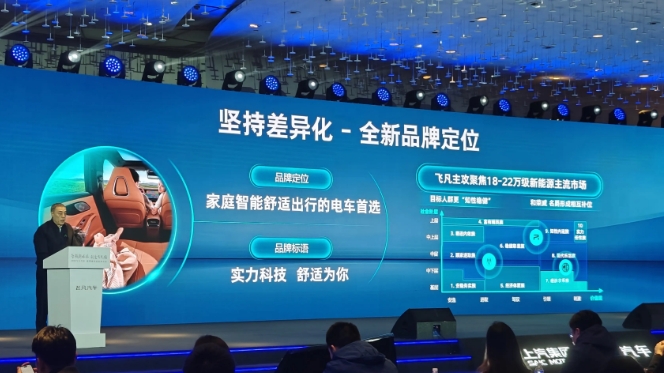 飞凡汽车举行经销商大会，明确仍独立运营/3款新车年内上市