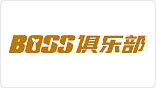 BOSS俱乐部