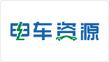 电车资源