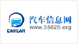 汽车信息网