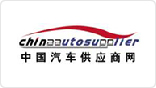 中国汽车供应商网