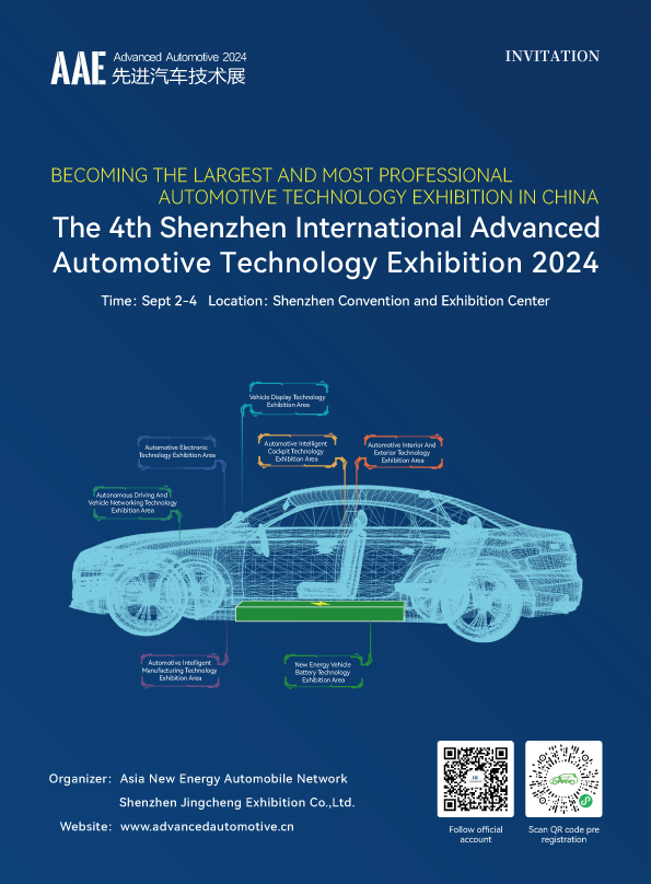 2024 第四届深圳国际先进汽车技术展览会_英文版_画板 1(1).jpg